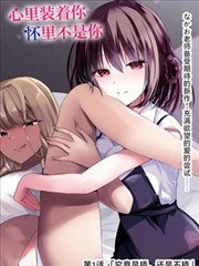 玻璃温室 男男爱漫画封面